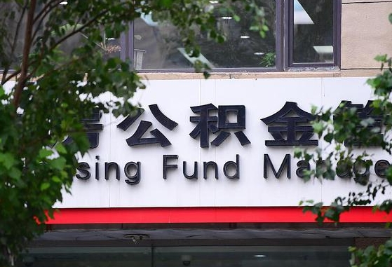泗阳为啥中山市不让取公积金（泗阳为啥中山市不让取公积金了）